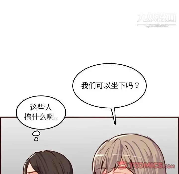 妈妈是女大学生 - 第58话 - page 84