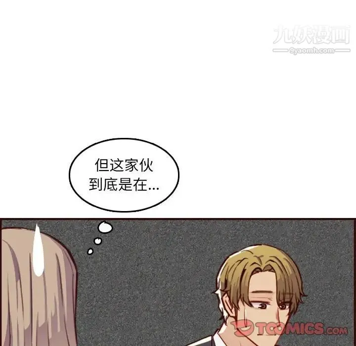 妈妈是女大学生 - 第58话 - page 96