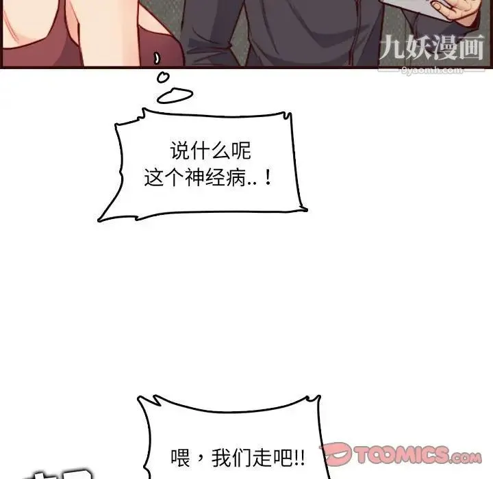 妈妈是女大学生 - 第58话 - page 105