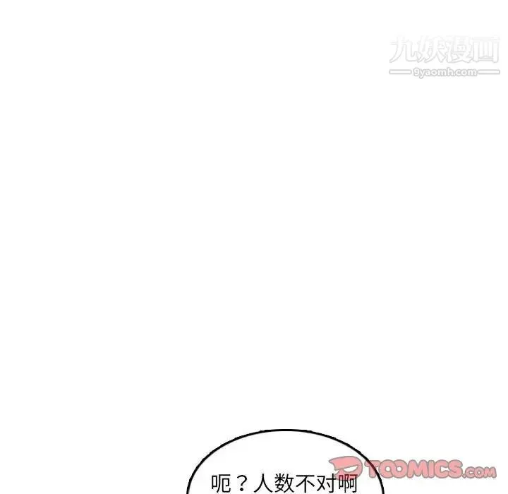 妈妈是女大学生 - 第58话 - page 123