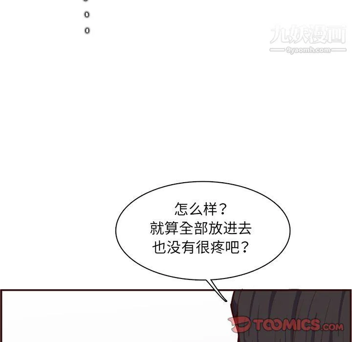 妈妈是女大学生 - 第108话 - page 44