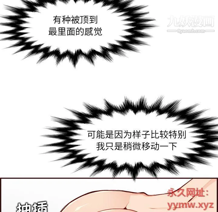 妈妈是女大学生 - 第108话 - page 97