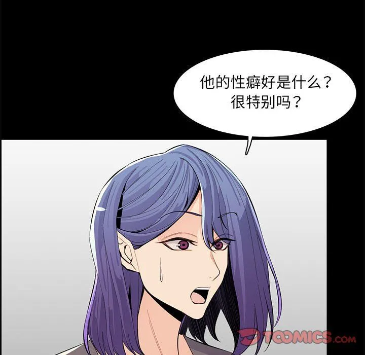 妈妈是女大学生 - 第126话 - page 74