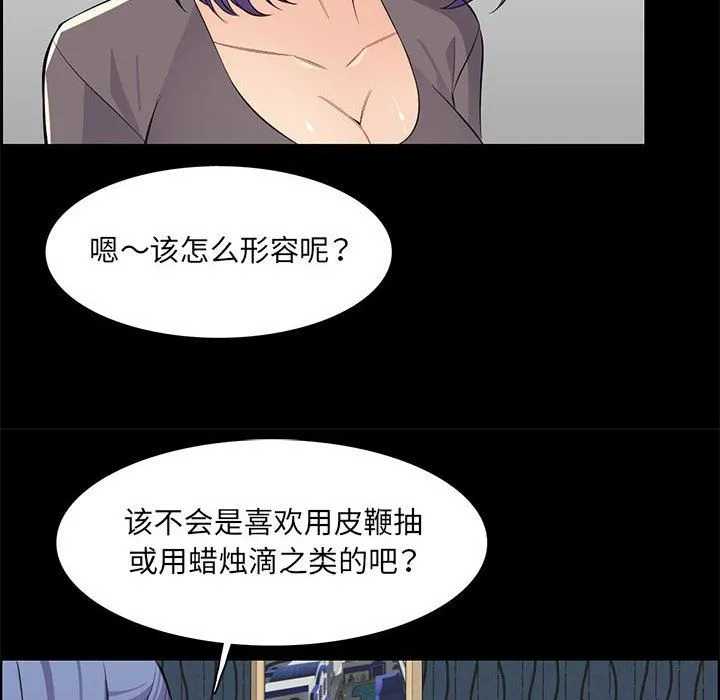妈妈是女大学生 - 第126话 - page 75