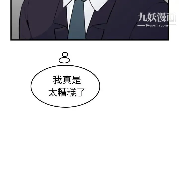 妈妈是女大学生 - 第7话 - page 98