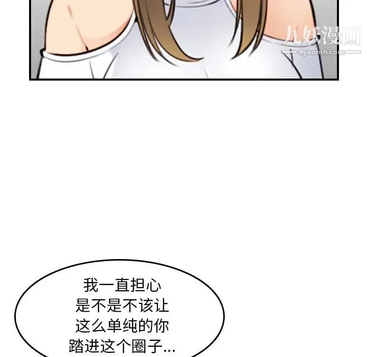 妈妈是女大学生 - 第7话 - page 107