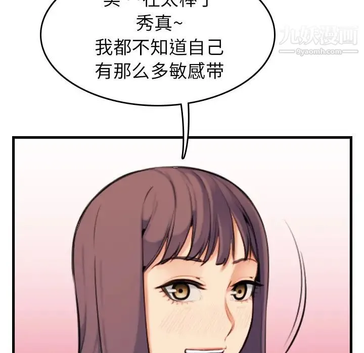 妈妈是女大学生 - 第7话 - page 110