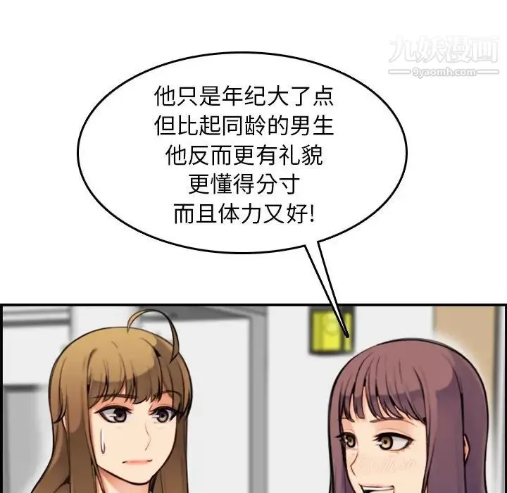 妈妈是女大学生 - 第7话 - page 112