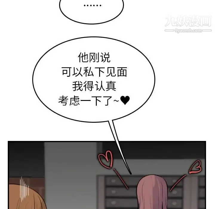 妈妈是女大学生 - 第7话 - page 114
