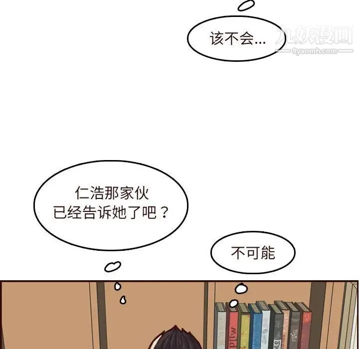 妈妈是女大学生 - 第67话 - page 14