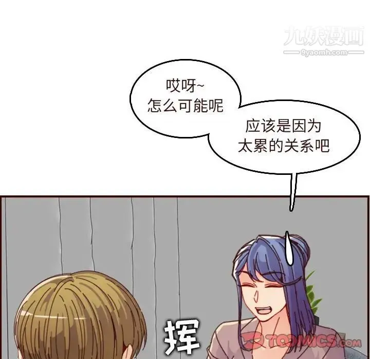 妈妈是女大学生 - 第67话 - page 39