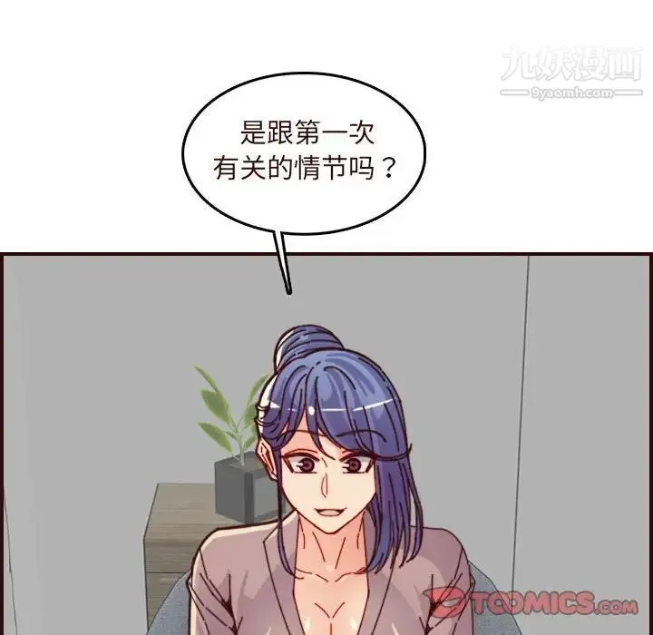 妈妈是女大学生 - 第67话 - page 45