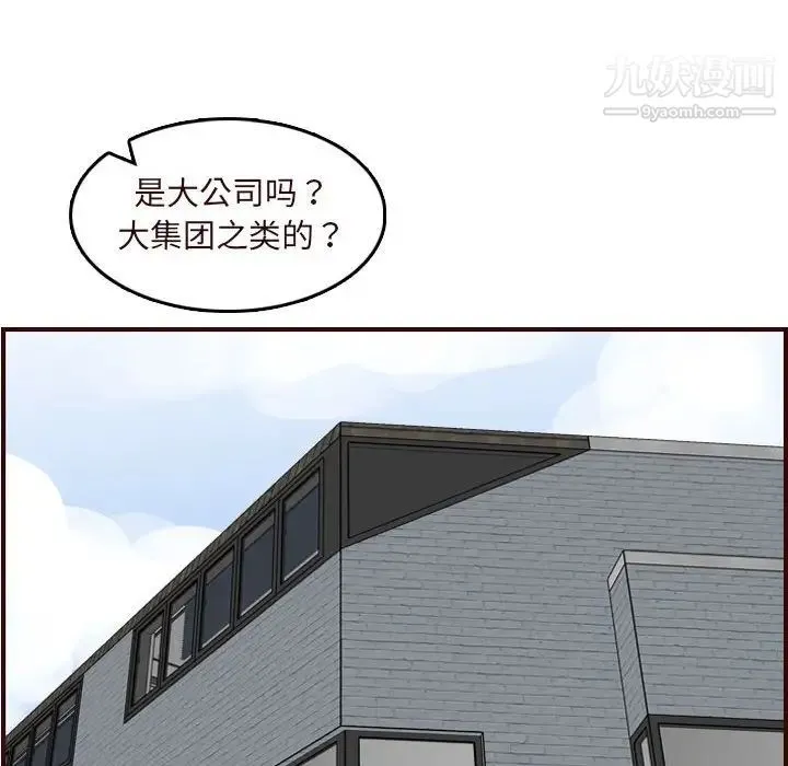 妈妈是女大学生 - 第67话 - page 52