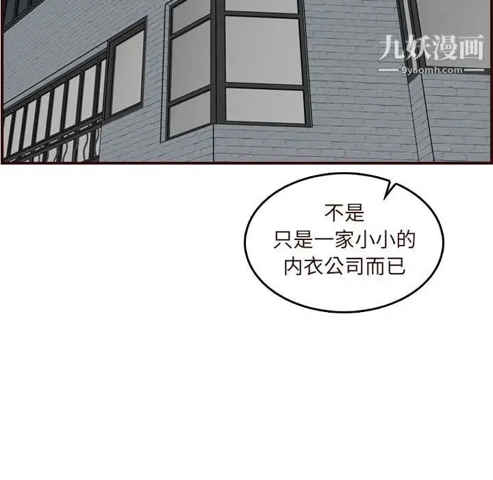 妈妈是女大学生 - 第67话 - page 53