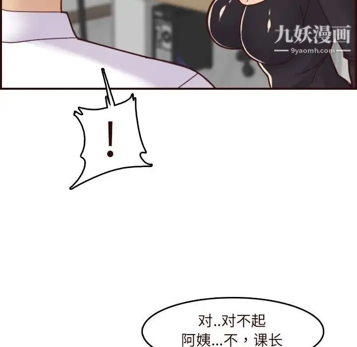 妈妈是女大学生 - 第67话 - page 67