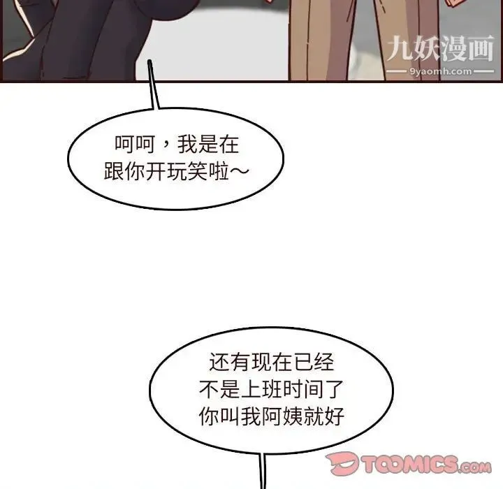 妈妈是女大学生 - 第67话 - page 69