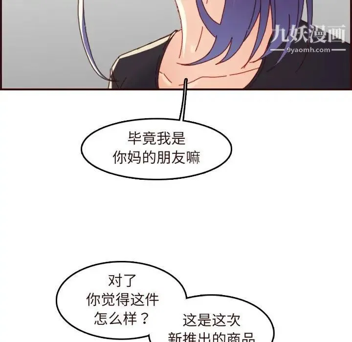 妈妈是女大学生 - 第67话 - page 71