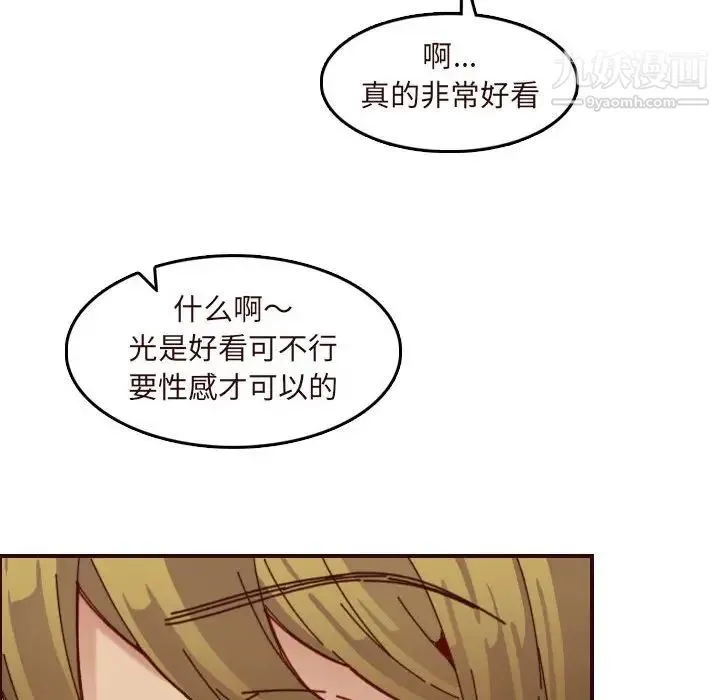 妈妈是女大学生 - 第67话 - page 74