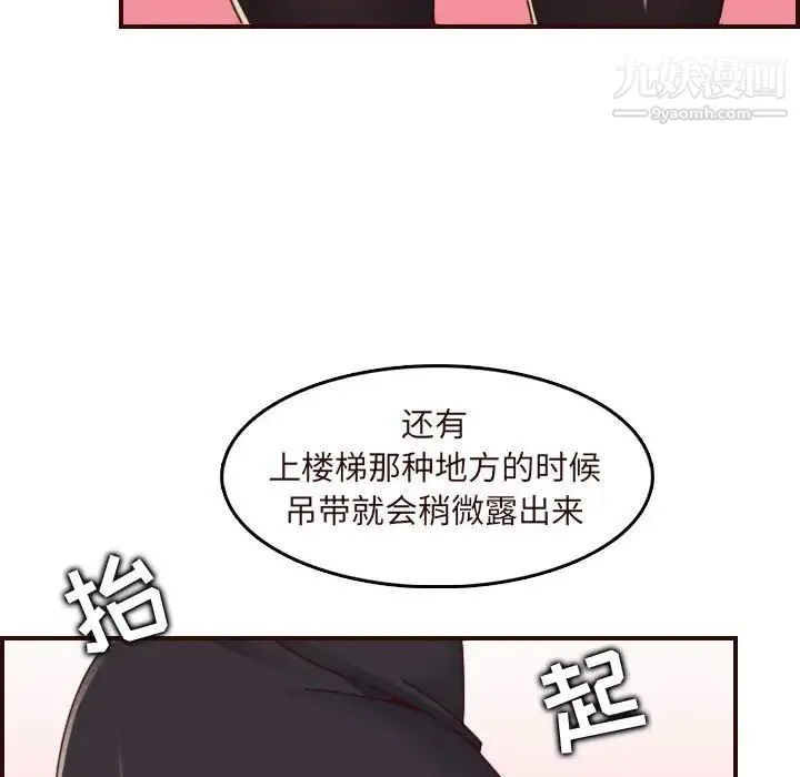 妈妈是女大学生 - 第67话 - page 77