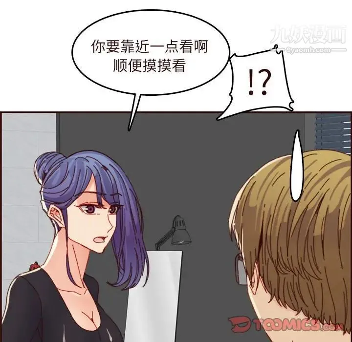 妈妈是女大学生 - 第67话 - page 81