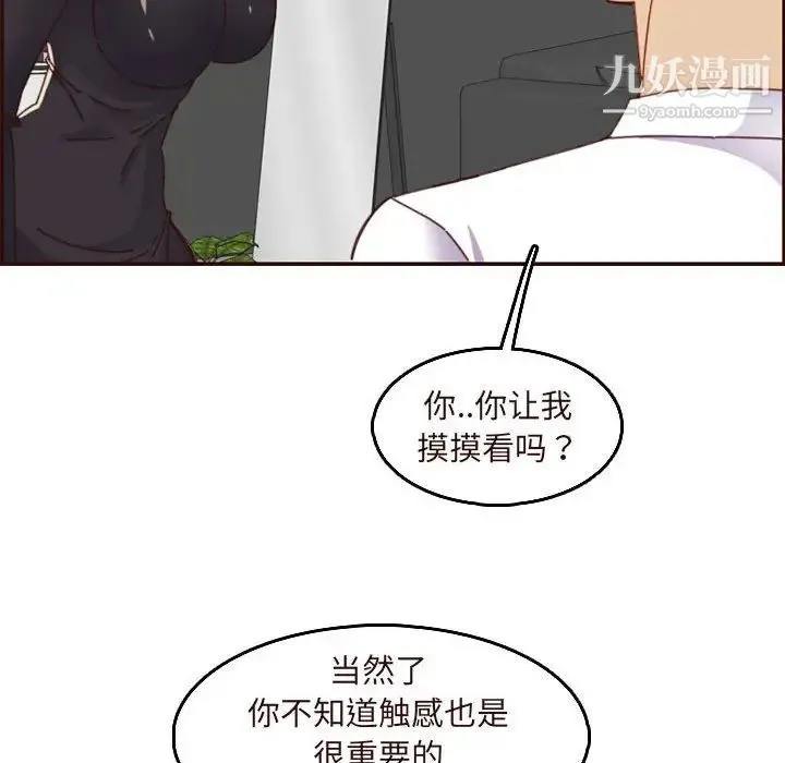 妈妈是女大学生 - 第67话 - page 82