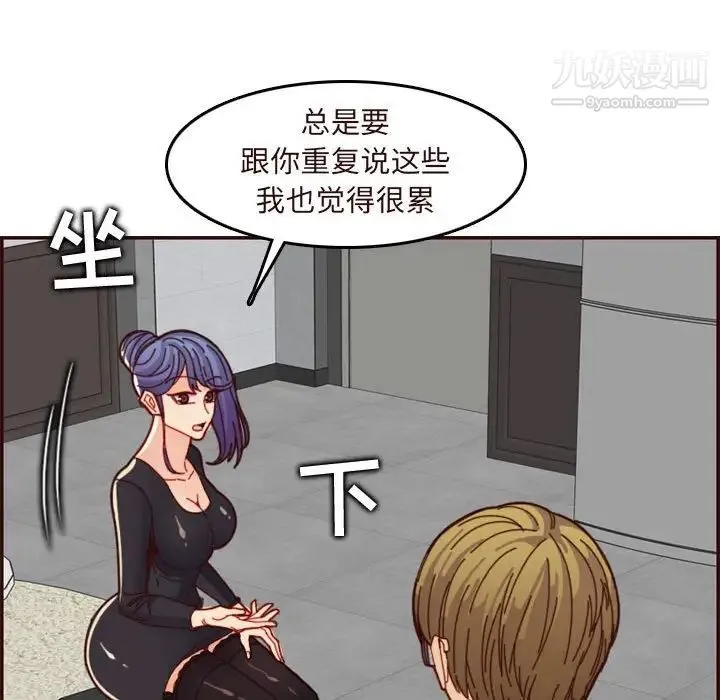 妈妈是女大学生 - 第67话 - page 85