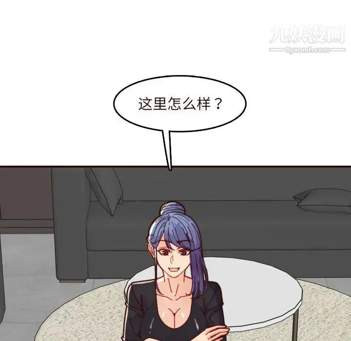 妈妈是女大学生 - 第67话 - page 97
