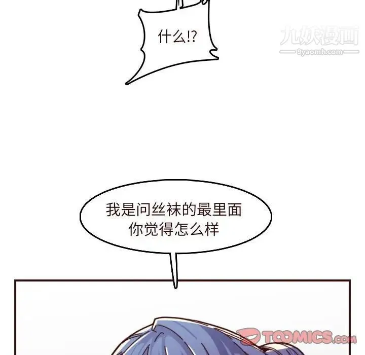 妈妈是女大学生 - 第67话 - page 99