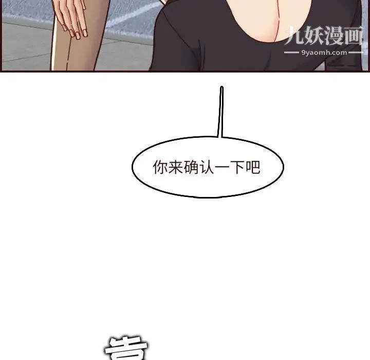 妈妈是女大学生 - 第67话 - page 104