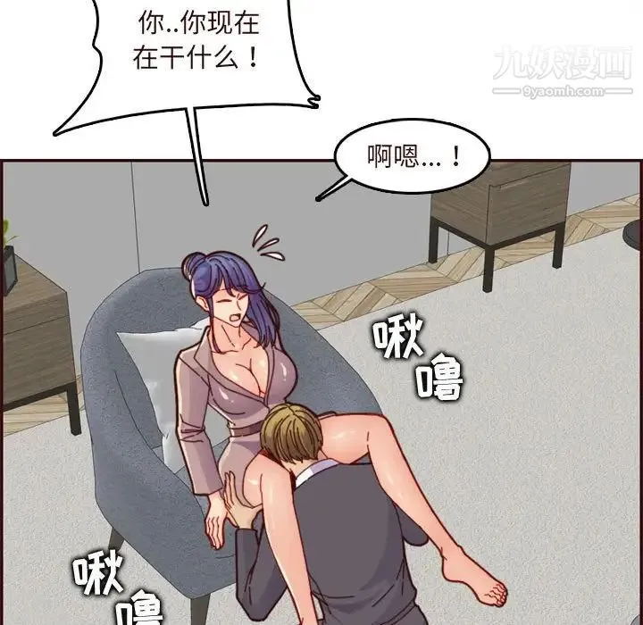 妈妈是女大学生 - 第67话 - page 121