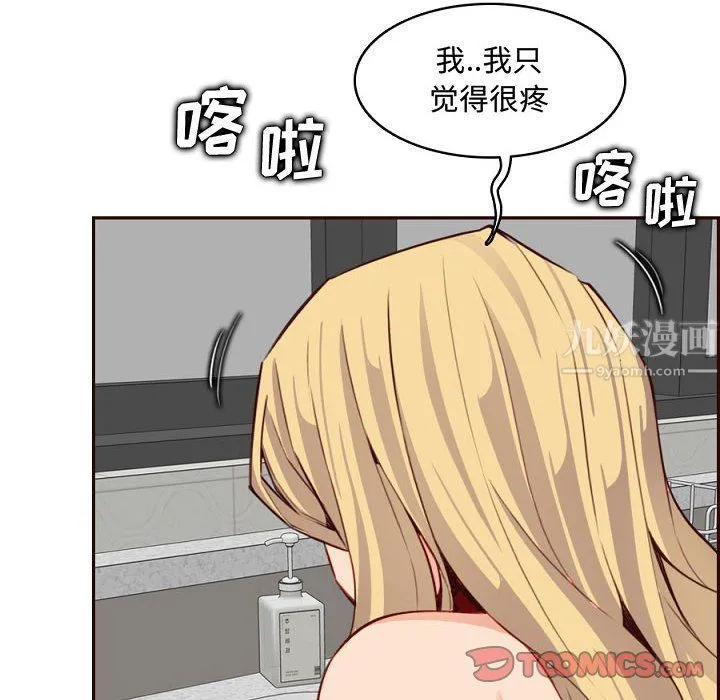 妈妈是女大学生 - 第121话 - page 38