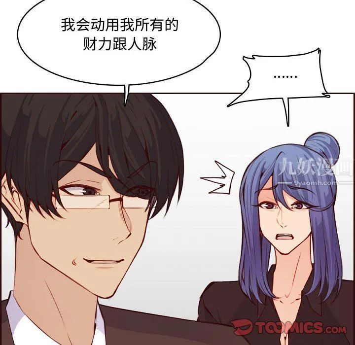 妈妈是女大学生 - 第121话 - page 62