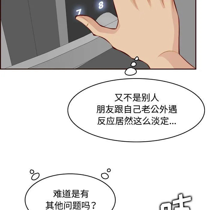 妈妈是女大学生 - 第121话 - page 71