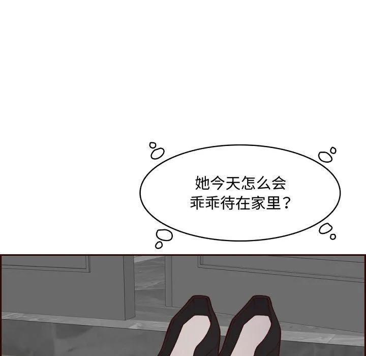 妈妈是女大学生 - 第121话 - page 75