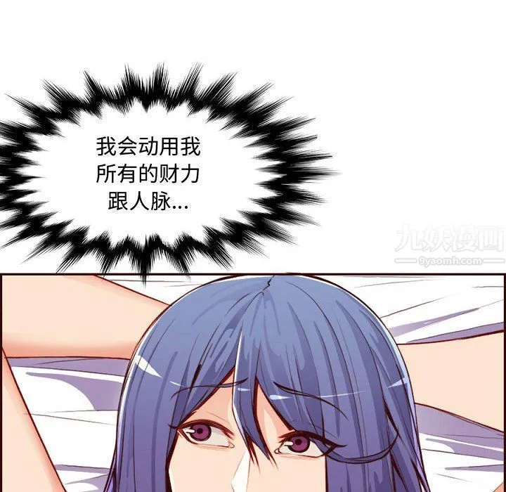 妈妈是女大学生 - 第121话 - page 96