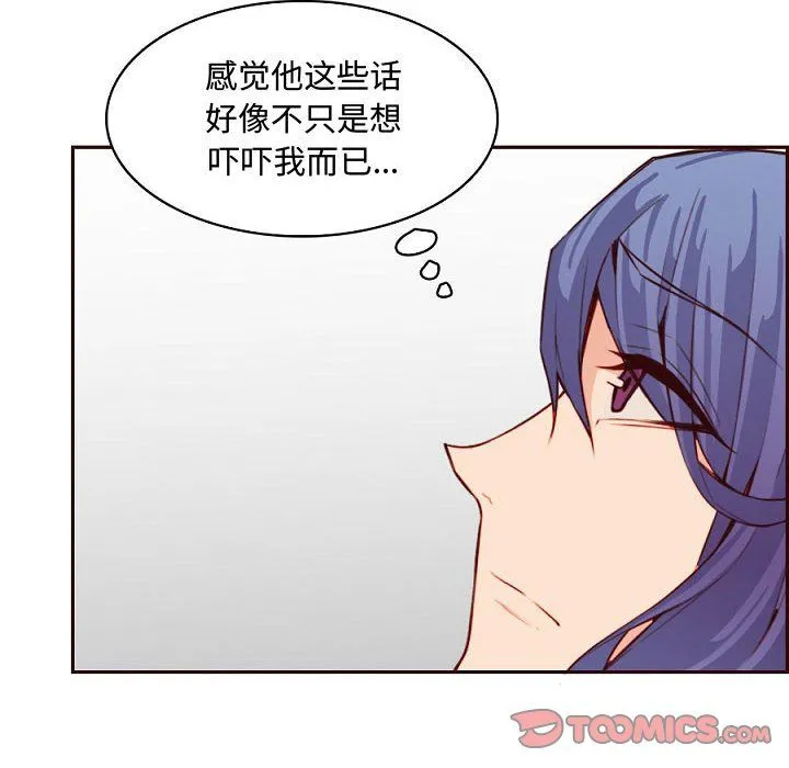 妈妈是女大学生 - 第121话 - page 98
