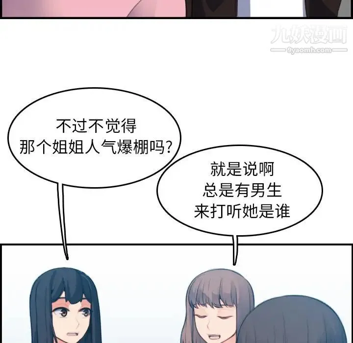 妈妈是女大学生 - 第13话 - page 11