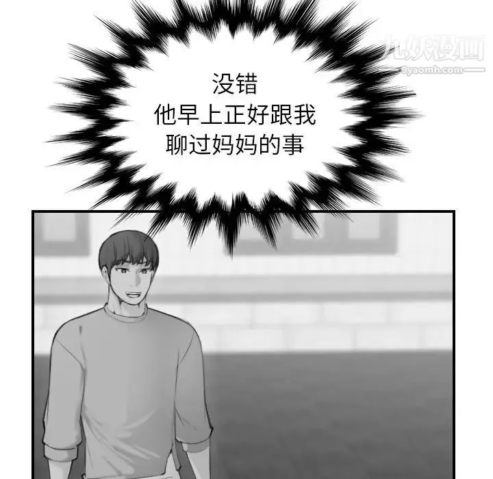 妈妈是女大学生 - 第13话 - page 18