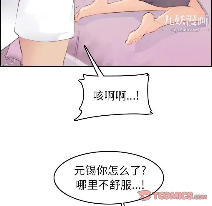 妈妈是女大学生 - 第13话 - page 82