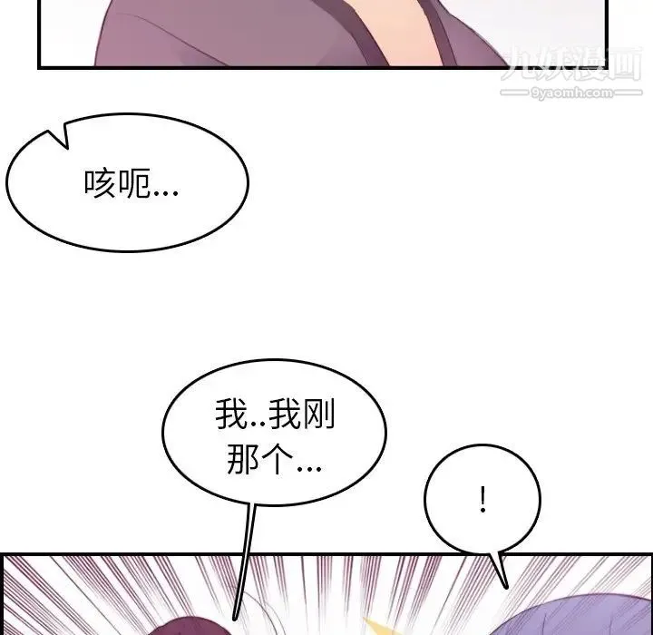 妈妈是女大学生 - 第13话 - page 84