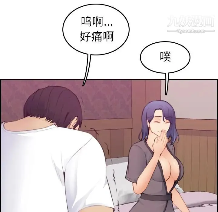 妈妈是女大学生 - 第13话 - page 90