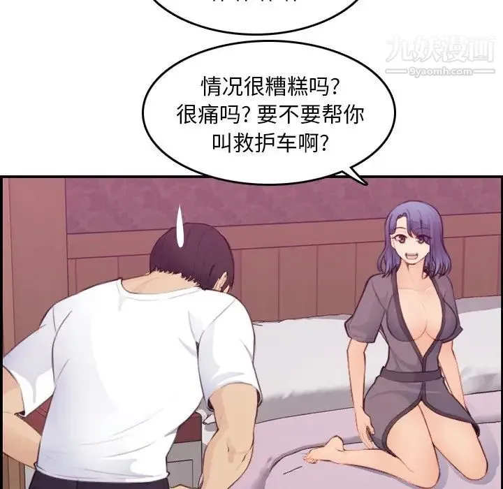 妈妈是女大学生 - 第13话 - page 95