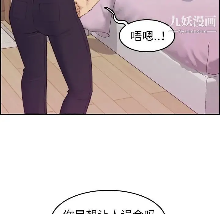 妈妈是女大学生 - 第13话 - page 96