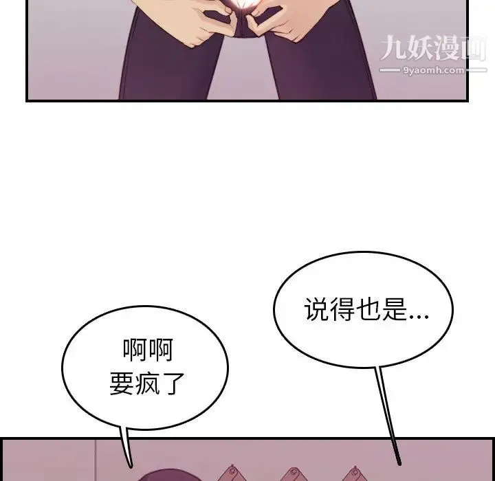 妈妈是女大学生 - 第13话 - page 98