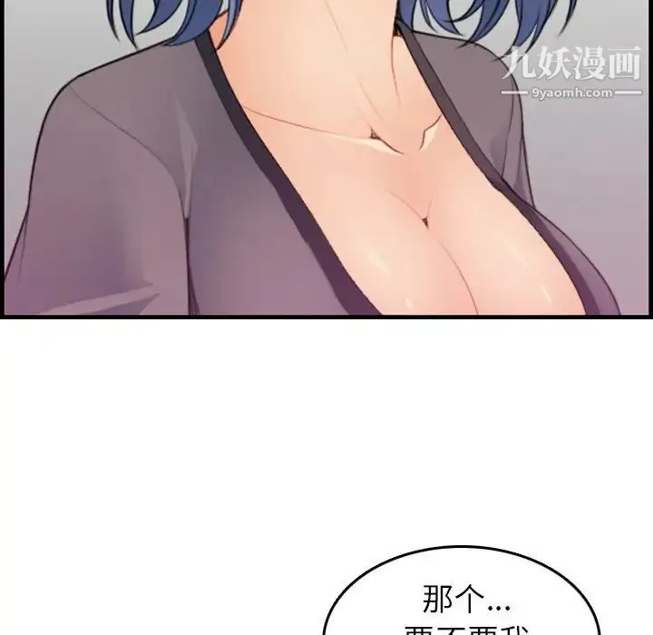 妈妈是女大学生 - 第13话 - page 103