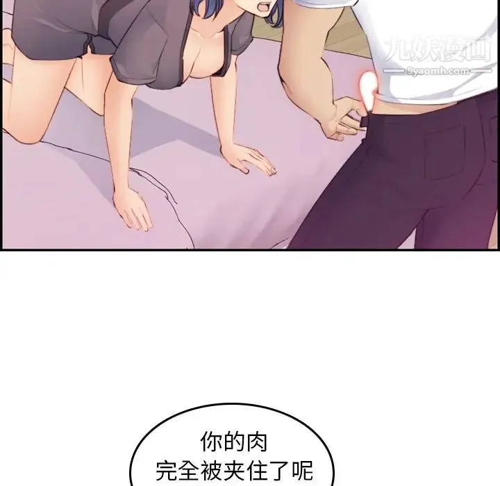 妈妈是女大学生 - 第13话 - page 110