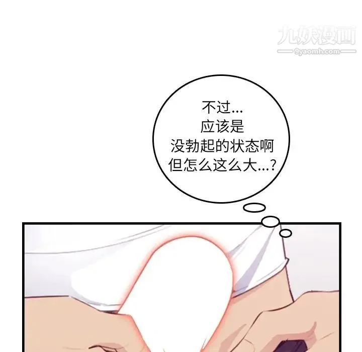 妈妈是女大学生 - 第13话 - page 112
