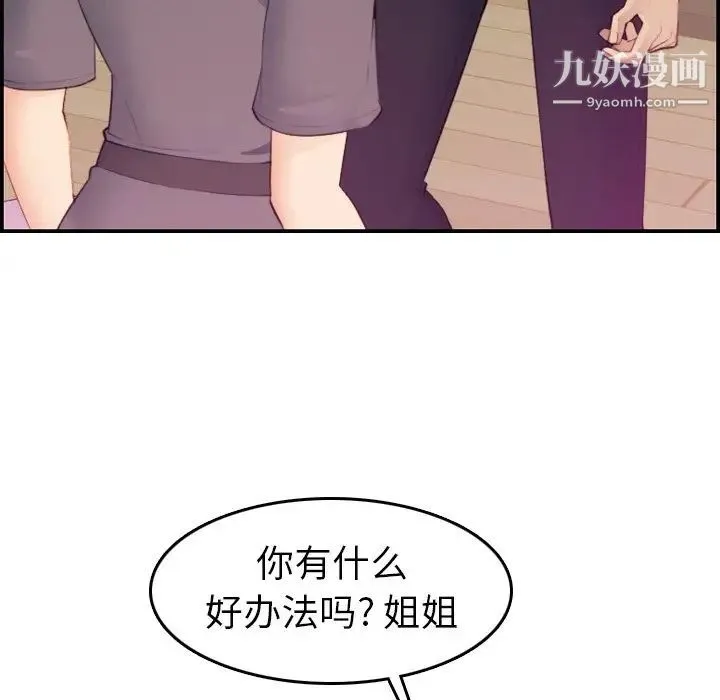 妈妈是女大学生 - 第13话 - page 115