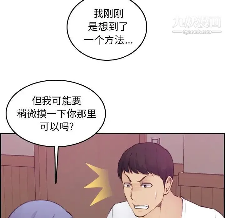 妈妈是女大学生 - 第13话 - page 117