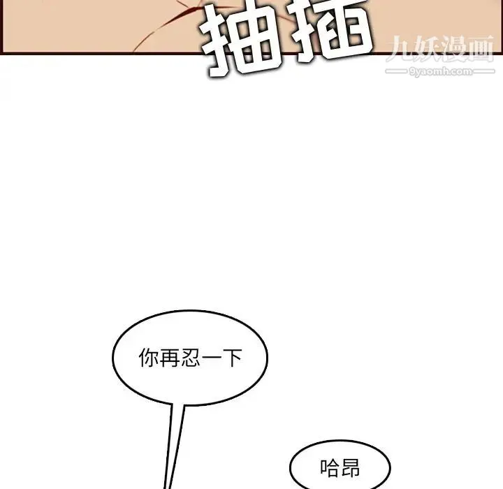 妈妈是女大学生 - 第61话 - page 47